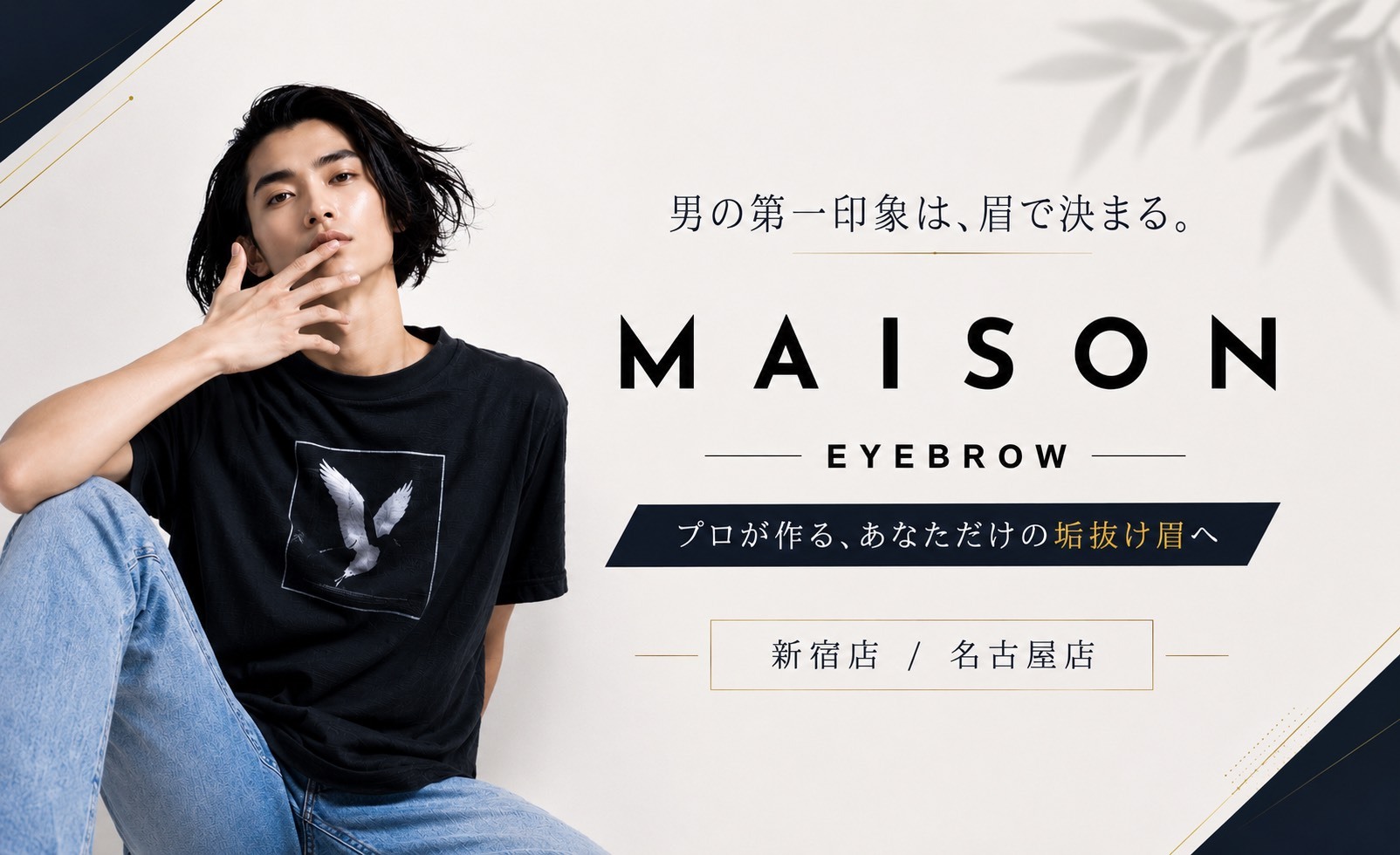 導入サロン：MAISON