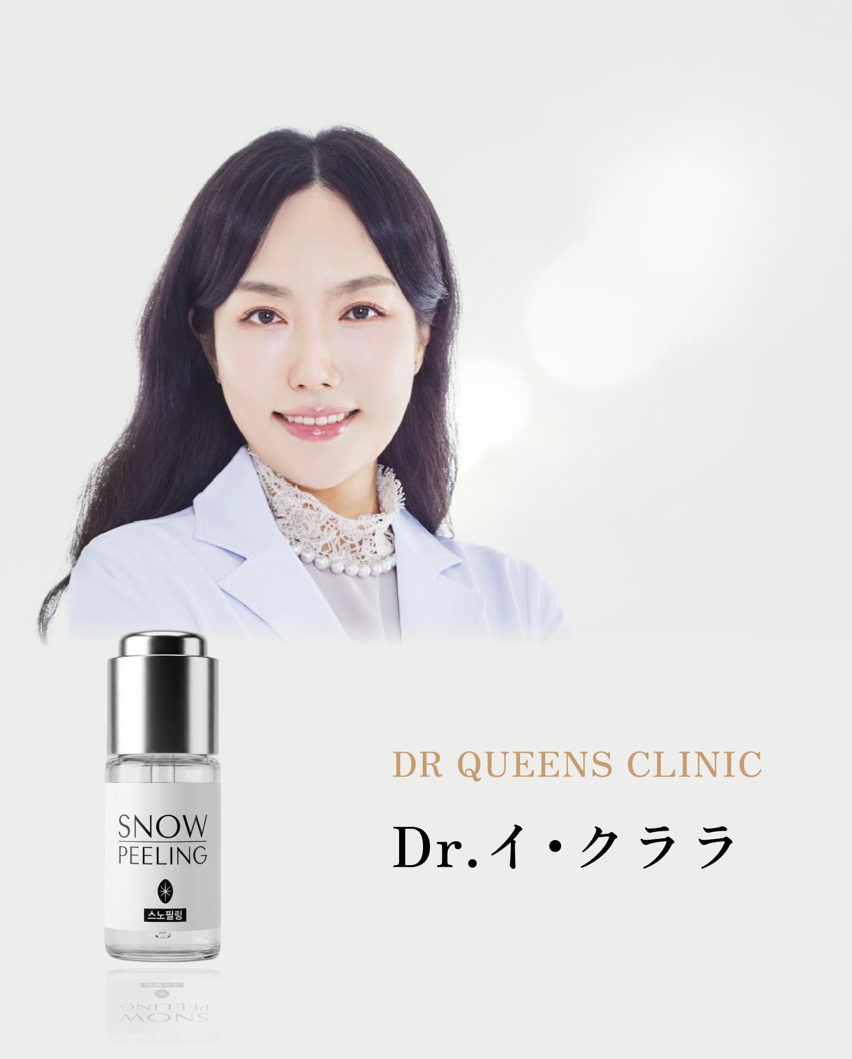 DR QUEENS CLINIC Dr.イ・クララ