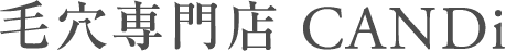 毛穴専門店 CANDi